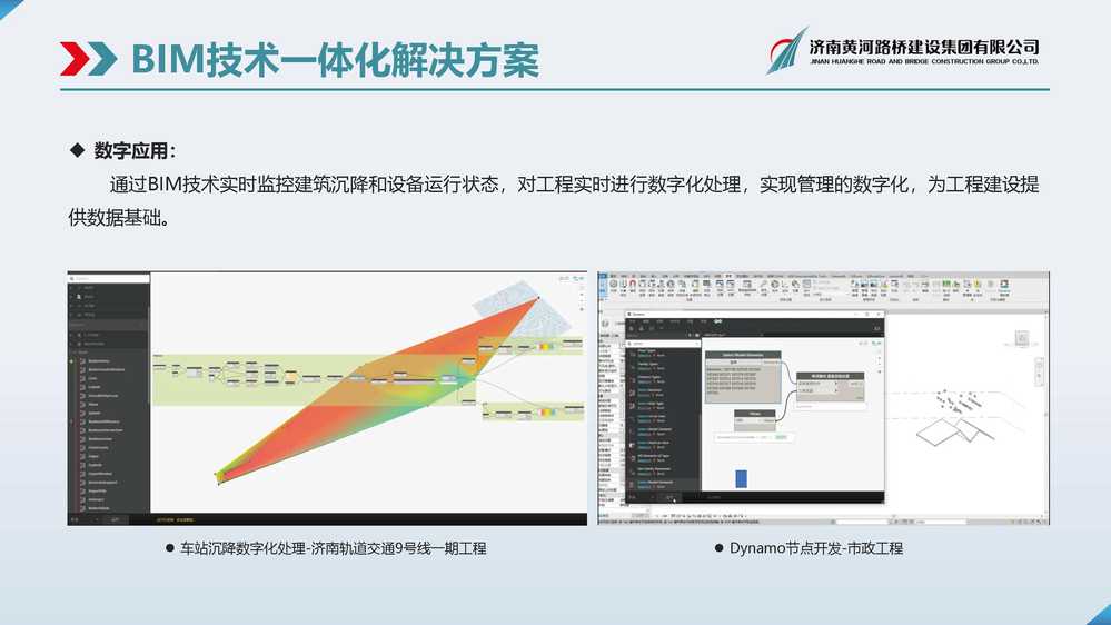 黄河DB真人旗舰BIM宣传册_页面_07.jpg