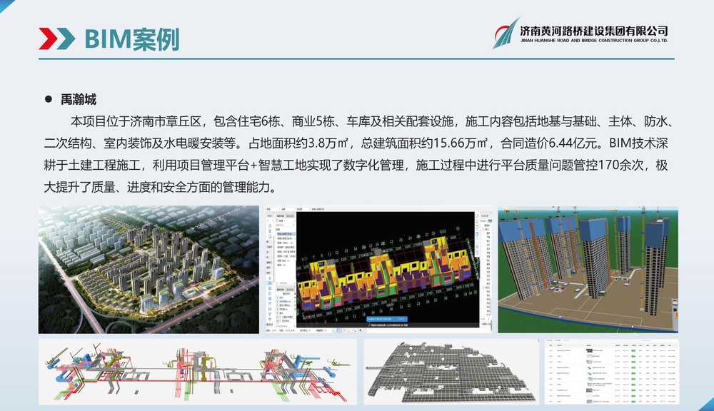 黄河DB真人旗舰BIM宣传册_页面_15.jpg