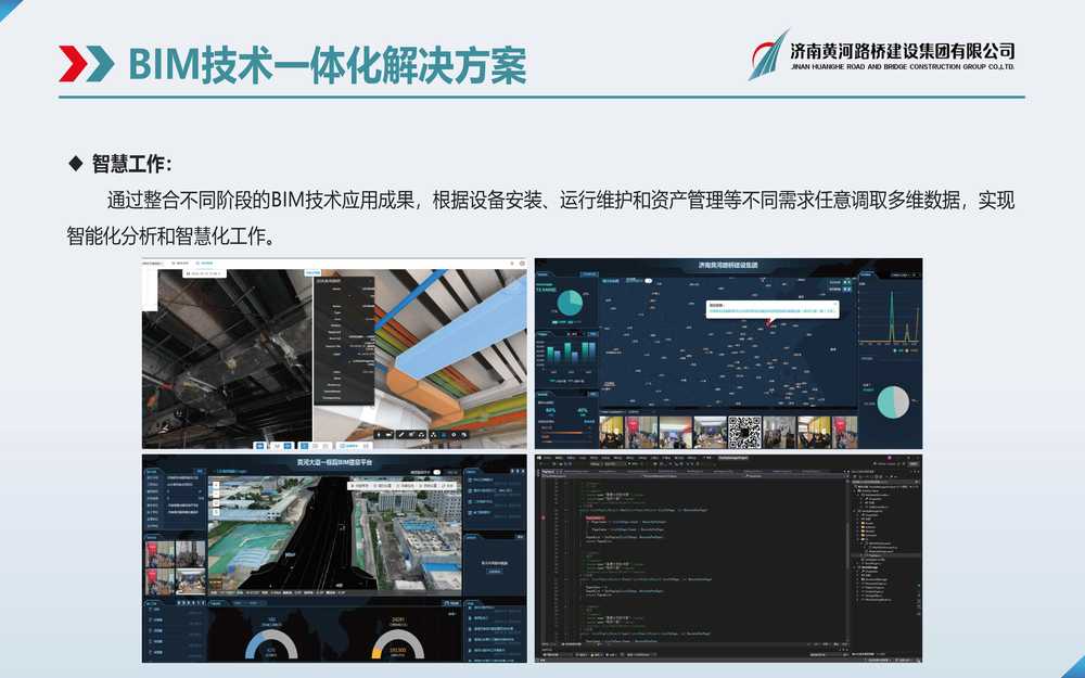 黄河DB真人旗舰BIM宣传册_页面_08.jpg