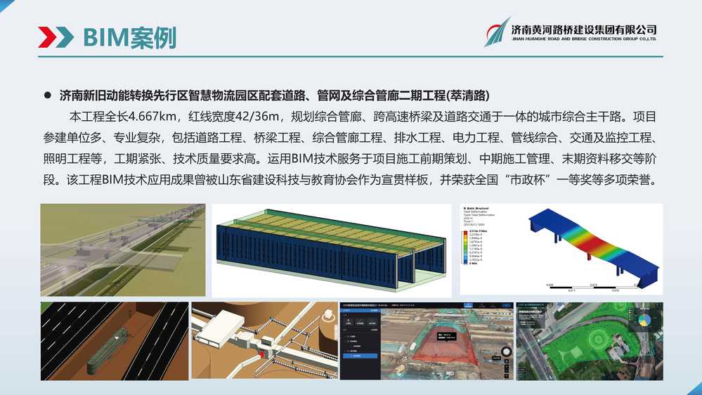 黄河DB真人旗舰BIM宣传册_页面_13.jpg