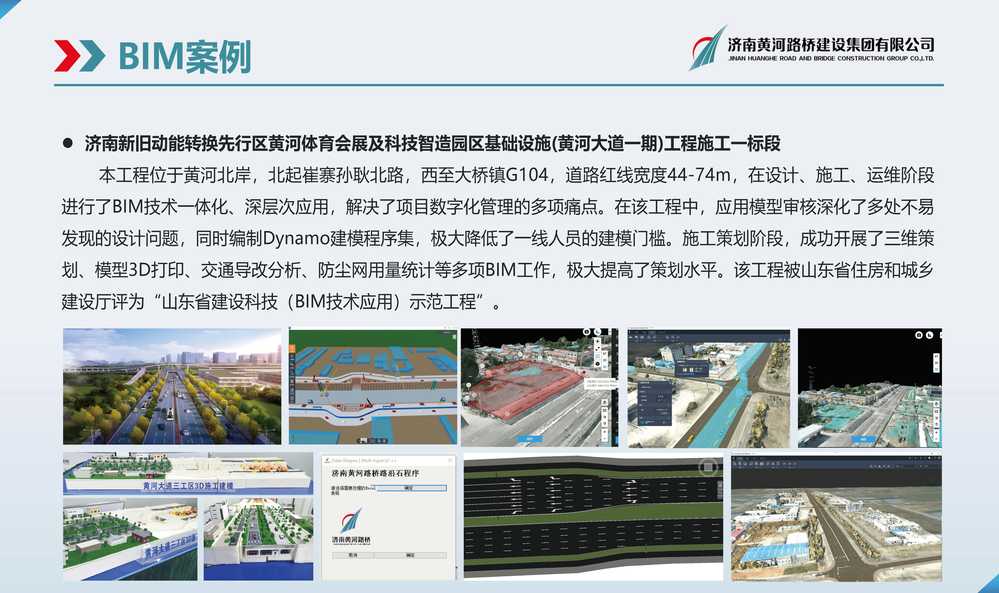 黄河DB真人旗舰BIM宣传册_页面_12.jpg