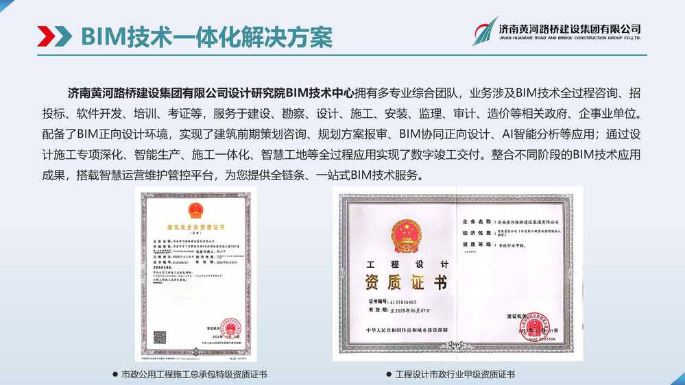 黄河DB真人旗舰BIM宣传册_页面_03.jpg