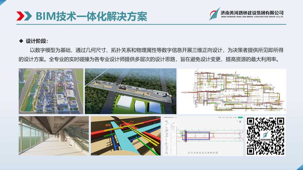 黄河DB真人旗舰BIM宣传册_页面_04.jpg