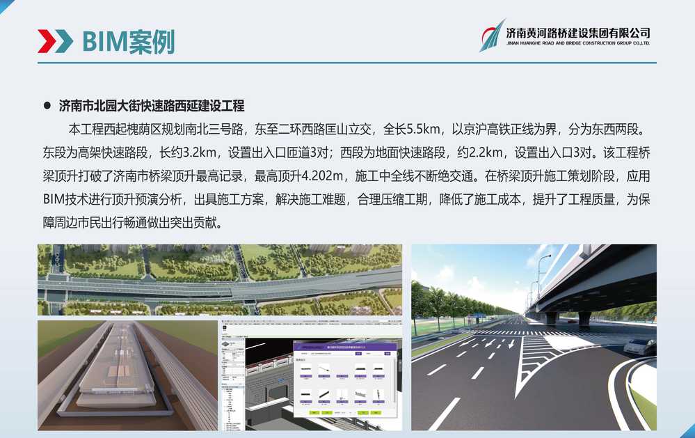 黄河DB真人旗舰BIM宣传册_页面_11.jpg