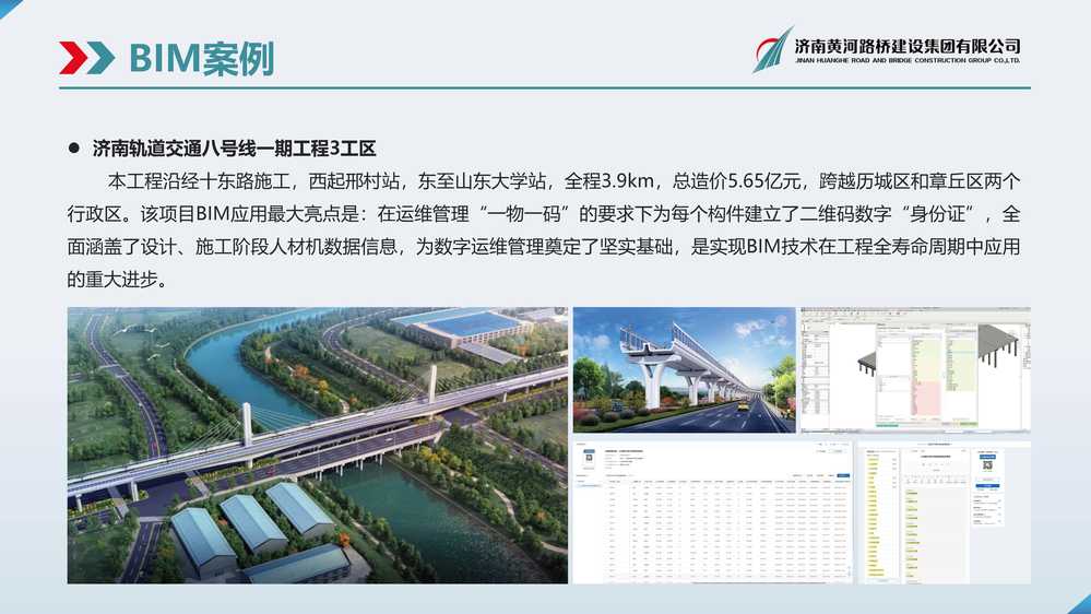 黄河DB真人旗舰BIM宣传册_页面_14.jpg