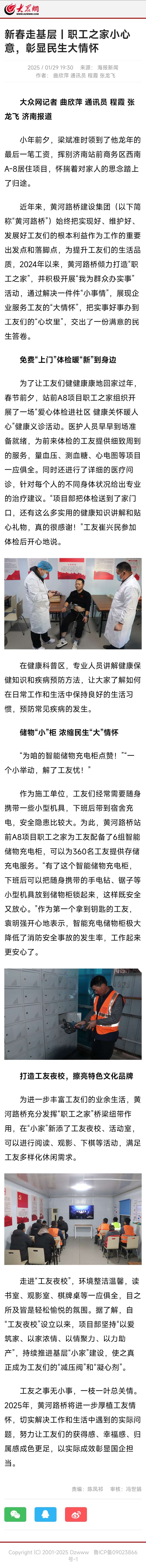 新春走基层丨职工之家小心意，，，，，，，，彰显民生大情怀.jpg