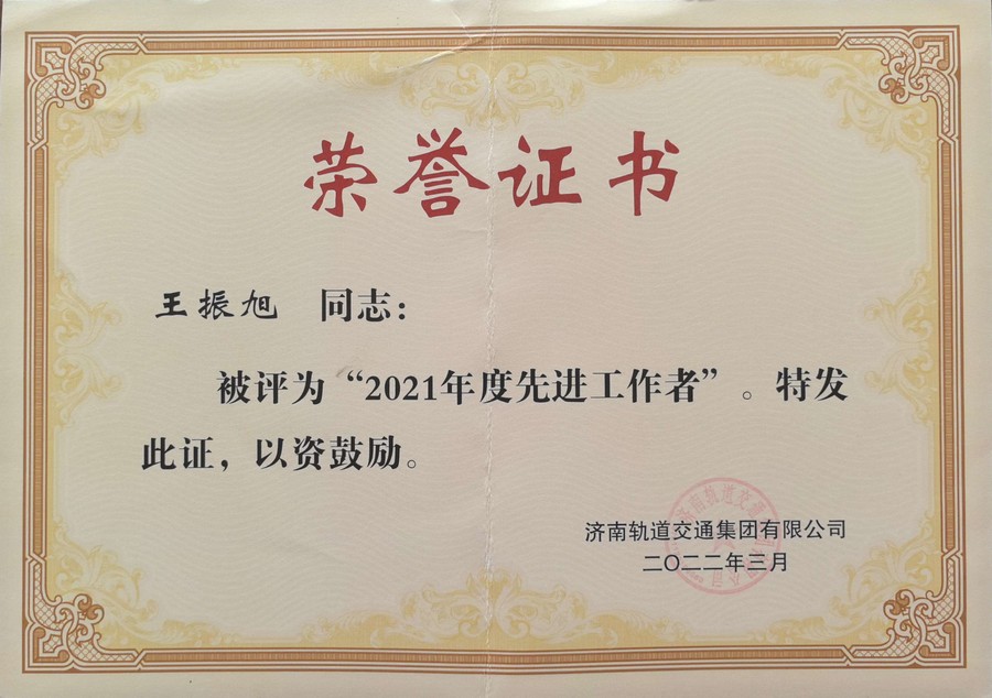 轨道先进工作者2021.jpg