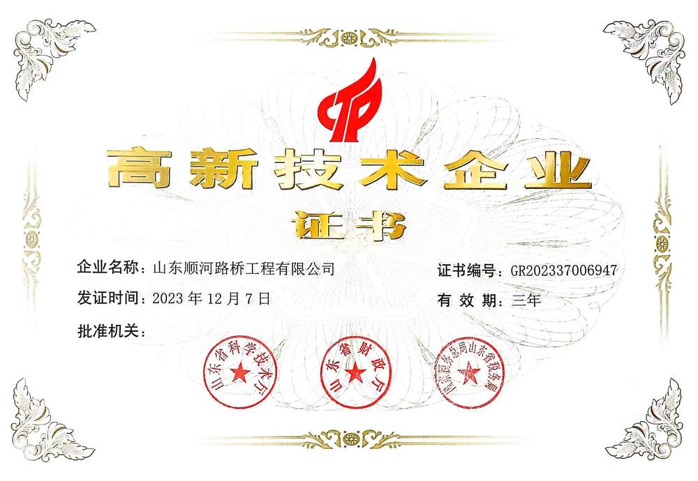 高新技术企业-山东顺河DB真人旗舰工程有限公司